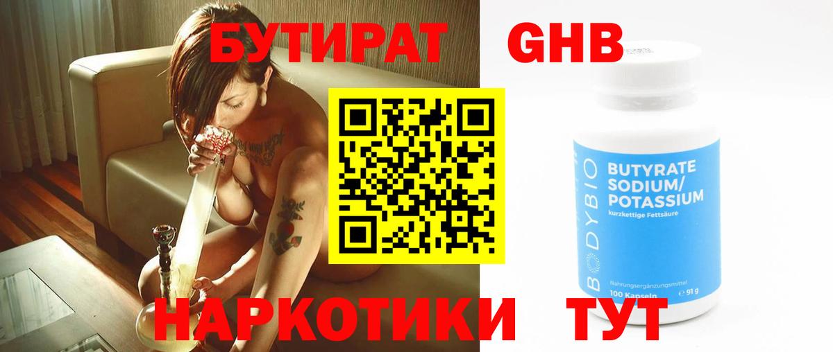 Бутират вода  Вход с VPN  Карталы 