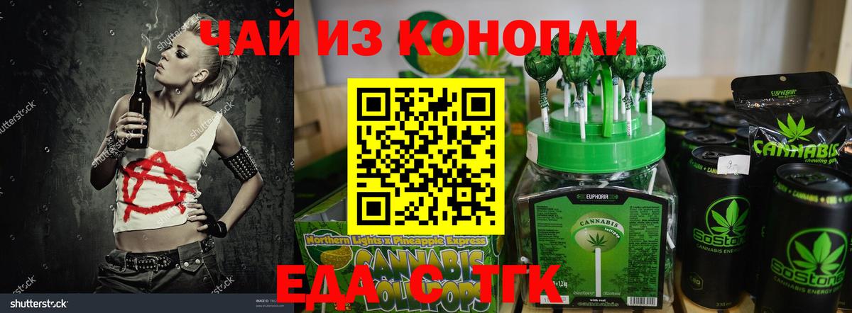 Карталы  Еда ТГК конопля  Вход с VPN 