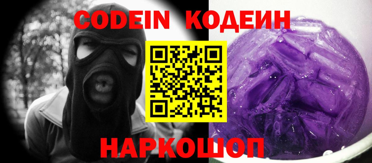 Кодеиновый сироп Lean напиток Lean (лин)  Вход с VPN  Карталы 