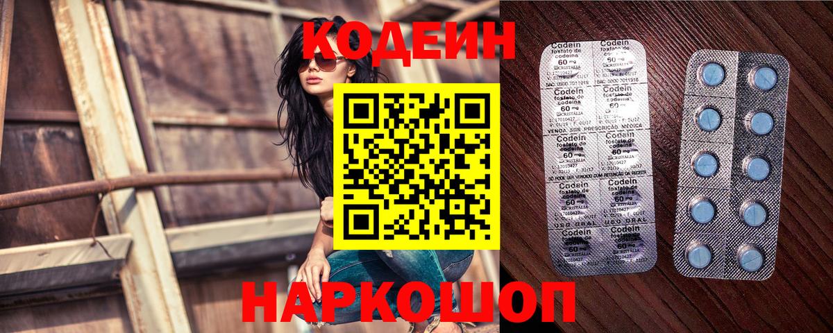 Кодеин Purple Drank Карталы